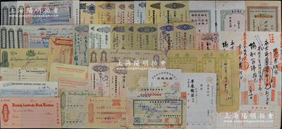 民國至新中國各時期各式支票、匯票、本票、存單、期票、債券、股權(quán)證等金融票據(jù)共93枚，分由匯豐、麥加利、友邦、德華、華僑、中國通商、浙江興業(yè)、上海商業(yè)儲蓄、新華信托儲蓄、四川地方、湖北省、聚興誠、嘉定商業(yè)、中華國民、中央、中國、中國農(nóng)民、中國人民、中國工商、建設(shè)、中國農(nóng)業(yè)銀行等諸多銀行及順康、萃康、德大、同成、年豐錢莊等所發(fā)行，品種豐富，難以細(xì)述；源于前輩藏家出品，八至九成新，敬
