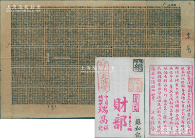 辛丑年（1901年）佛山瑞昌裕記發(fā)行“辛丑歲考海陽、潮陽、揭陽文洪宮”大型彩票1張，屬清代科舉縣試之彩票，少見且附帶原封套（封套背面印有填投彩票之方式），近八成新