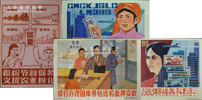 新中國儲蓄和國庫券大型宣傳畫共4張不同，詳分：①1960年1月中國人民銀行漢中市支行“儲蓄”宣傳畫1張，尺寸520×745mm，上印“四化建設(shè)”圖案和標(biāo)語，極富時代特色；②1985年內(nèi)蒙古自治區(qū)國庫券推銷委員會辦公室繪編“國庫券”大型彩色宣傳畫共3種，尺寸均540×770mm，分別上印“國務(wù)院決定從1985年開始縮短償還年限為五年”、“銀行辦理國庫券貼現(xiàn)和抵押貸款”、“購買國庫