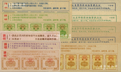 河北省僑匯券共10種全套，詳分：1960年河北省華僑特種物資供應(yīng)證上半年、下半年4全（分別折合人民幣10元和20元）；河北省華僑特種物資供應(yīng)票3全（折合人民幣50、100、300元）；河北省華僑附加物資供應(yīng)票3全（折合人民幣50、100、250元）；此種全套者存世罕見，九五至全新