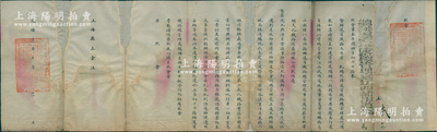 光緒三十二年（1906年）“滬寧鐵路”照會一份，由“總辦滬寧鐵路總管理處江西補(bǔ)用道施（即施肇曾）”照會“上海縣正堂汪（即汪懋琨）”，事為“奉督辦滬寧鐵路大臣唐紹儀札開，委派江西試用道施肇曾接任滬寧鐵路總管理處總辦，起程赴滬接辦鐵路事宜”等情，鈐有“滬甯鐵路總管理處關(guān)防”兩處；此“照會”由近代名人施肇曾所書，歷史意義厚重，可適用于滬寧鐵路債券之輔助收藏；保存尚佳，邊側(cè)有修補(bǔ)，但文