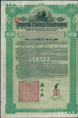 1911年大清帝國政府對外發(fā)行湖廣鐵路債券20英鎊，由英商香港上海匯豐銀行（Hong Kong & Shanghai Banking Corporation）代理發(fā)行（其發(fā)行量僅2500張），郵傳部尚書盛宣懷、駐英公使劉玉麟簽署；海外回流品，八成新