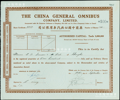 1941年英商中國公共汽車有限公司股票，面額100股（每股銀10兩），有水印，乃屬老上海著名之外商企業，上佳品相，九成新