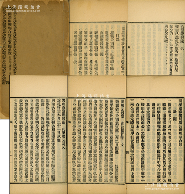 民國元年（1912年）《開灤兩礦聯合營業案據彙覽》1冊，厚94頁，內印“灤礦公司稟文、開灤礦務總局聯合辦理草合同、直隸總督陳（夔龍）批文，署理直隸都督張（錫鑾）札文、灤礦公司呈文、開灤礦務總局聯合辦理正合同、署理直隸都督張批文”等，并附件“光緒二十六年德璀琳賣開平約文、光緒二十七年張翼移交開平約文”等，時在宣統三年至民國元年間，開平礦務公司與灤州礦務公司已合議組織聯合經營方式成