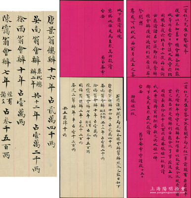 民國初年（約1912年）吳希曾（廣東四會人，原開平礦務局會辦吳熾昌之子）致陳一甫（周學熙發小，灤州礦務公司董事部副主任董事兼協理）信札共2通，前后連貫，其內容均為“分派舊開平局總、會辦花紅事宜”，并附“議分開平局花紅各總會辦幫辦照派之數目”清單1頁，計開“唐景翁（即唐廷樞）總辦（任職）十六年占24000兩、吳南翁（即吳熾昌）會辦兼代總辦二年共十二年占12000兩、徐雨翁（即徐潤