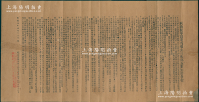 宣統元年（1909年）《廣西振華實業有限公司咨部立案開辦章程》（即招股章程）1份，該公司經廣西巡撫奏咨農工商部注冊，集資300萬元承辦各項礦業、輪船等項，其上開列章程40條，內容極為詳盡；該公司實為康有為之保皇會所創辦，歷史意義厚重；保存較佳，敬請預覽