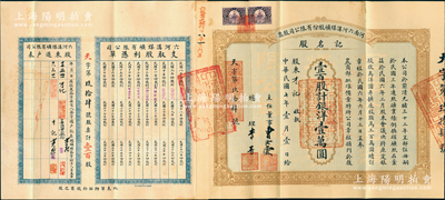 民國七年（1918年）河南六河溝煤礦股份有限公司股票，記名股壹百股計銀洋壹萬圓，由主任董事曹汝霖（北洋政要、新交通系首領，曾任交通總長、財政總長、交通銀行總理等職）、總理李晉（即李祖紳，著名實業家，鎮海小港李家子弟）親筆簽名；中國老股票之罕見品，八成新