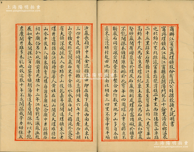 民國十二年（1923年）《商辦江甯甯興煤礦股份有限公司招股擴充說明書》1冊，厚18頁，內中詳盡介紹該煤礦之地址、礦藏詳情、產煤狀況、各項設備等方方面面，該公司業經農商部注冊，1918年已集資20萬元，分作2000股，現為擴大生產，故招添股本80萬元等情；此招股書通本毛筆墨書，文字工整流暢，內容極為豐富，堪稱難得精品，保存甚佳，敬請預覽和重視