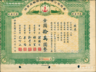 民國三十七年（1948年）招商局輪船股份有限公司，壹仟股計金圓拾萬圓，由劉鴻生、杜月笙等簽名，屬未正式發行；中國老股票之名譽品，為證券展覽之必備，七成新