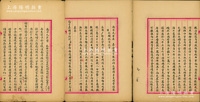 光緒十一年（1885年）兩江總督曾國荃等關于“江寧至鎮江創立電報局等事宜”之奏摺、札文底稿一厚冊，內中涉及電報線路、經費預算、開辦同文電學館、官商合辦等諸多情形，涉及左宗棠、李鴻章、盛宣懷等各大重臣，尤其主張“仿照輪船招商局章程，擇公正商董集資，由官督商辦”等情形尤為突出，對研究清代電政和股份制度頗有裨益；通本墨筆書寫，文字俊秀，內容精彩，整體保存尚佳，下邊有蛀痕，然文字幾近無