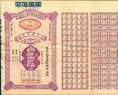 民國三十三年（1944年）北京電車股份有限公司股票，面額拾股（每股銀元壹百圓），票上股東為天津鹽業銀行（該銀行由袁世凱表弟、張伯駒之父的張鎮芳所創辦）；罕見，近八成新