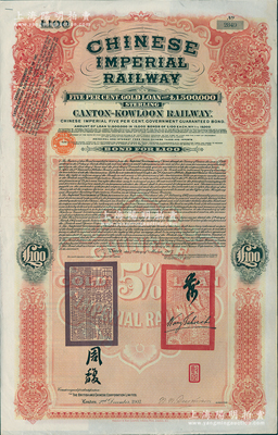 1907年大清帝國政府對外發(fā)行廣九（廣州至九龍）鐵路債券100英鎊，有兩廣總督周馥和駐英公使汪大燮等簽名及官印，由中英銀公司（British and Chinese Corporation, Ltd.）代理發(fā)行；海外回流品，八成新