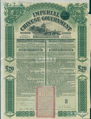 1909年大清帝國政府對外發(fā)行京漢鐵路債券20英鎊，上印英國著名版畫家托馬斯·阿洛姆手繪的北京西直門圖景，由東方匯理銀行（Banque de L'Indo-Chine）代理發(fā)行，駐法公使劉式訓(xùn)簽名；海外回流品，近八成新