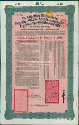 1910年（宣統(tǒng)二年）大清帝國政府對外發(fā)行續(xù)借津浦鐵路債券綠色100英鎊，由英商倫敦華中鐵路公司（Chinese Central Railways Ltd., London）代理發(fā)行，票上印有中文，由督辦津浦鐵路大臣徐世昌和駐英公使劉玉麟簽署；海外回流品，八成新