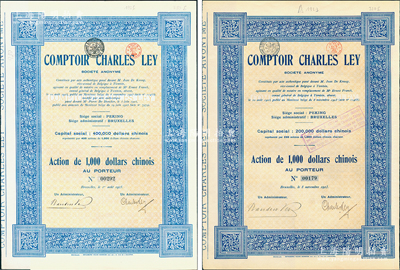 （北京）沙利洋行股票共2種不同，分別發(fā)行於1923年和1925年，面額均為1股計1000中國銀元，票上有Peking（北京）和Tientsin（天津）地名，且各僅發(fā)行400張；沙利洋行乃老北京著名比商洋行，以經(jīng)營鐵路設(shè)備為主；海外藏家出品，此種洋行類老股票存世罕見，九成新