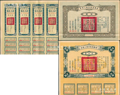 民國二十一年（1932年）安徽省歙昱路公債票伍圓（即壹圓5聯(lián)張）、拾圓、壹百圓共3枚全套，由安徽省主席吳忠信（國民政府要員、歷任蒙藏委員會委員長等職，1940年2月曾主持西藏第14世達賴即位大典）等簽署，均附帶有息票，八成新