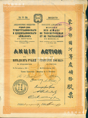 1911年（宣統三年）蒙古鄂爾河等處礦務...