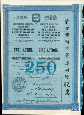 1911年（宣統三年）蒙古鄂爾河等處礦務...
