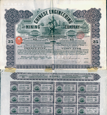 1912年英商開平礦務局股票，紫色25股...