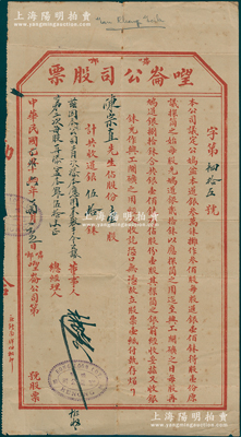 民國乙丑改丁卯年（1927年）望侖（錫礦...