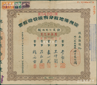 民國二十四年（1935年）灤州礦地股分有...