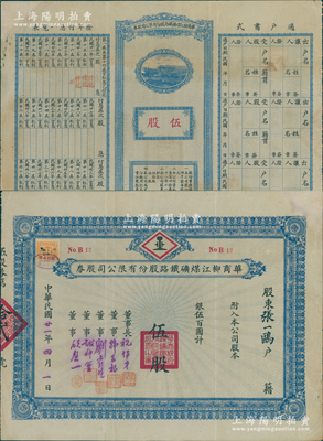 民國廿一年（1932年）華商柳江煤礦鐵路...
