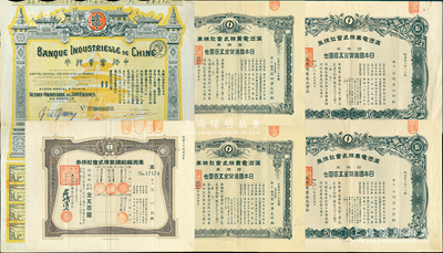 民國老股票共6張，詳分：1920年中法實...