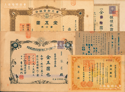 臺(tái)灣老股票等共8枚，均由基隆張善氏所承購(gòu)，詳分：1933年安娜號(hào)洛桑號(hào)引揚(yáng)后援會(huì)出資證券，壹口券金五圓，附有領(lǐng)收證1枚（六口計(jì)金叁拾圓）；1933年納希莫夫號(hào)積載金貨引揚(yáng)后援會(huì)·甲種利益配當(dāng)證券金拾圓；1933年?yáng)|北砂金組合出資證券，壹口券金五圓；另附：明治生命保險(xiǎn)株式會(huì)社（基隆支部）戰(zhàn)爭(zhēng)死亡傷害保險(xiǎn)證券2枚、小為替金受領(lǐng)證書2枚；臺(tái)灣回流品，七至八成新