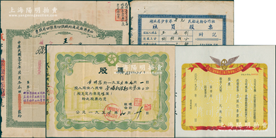 各省老股票4種，詳分：1932年山東濟(jì)南成通紡織股份有限公司股票21股，195x年公私合營(yíng)安徽省江南汽車運(yùn)輸公司股據(jù)未填用，1956年湖北省沙市港星光民船運(yùn)輸合作社社員股164元，1956年江西省貿(mào)易公司武寧縣公司股票144.30元；七至九成新