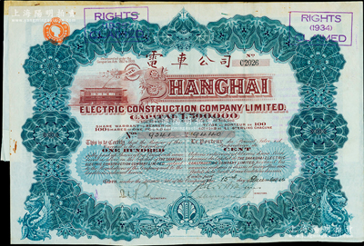 1926年英商上海電車公司股票，藍(lán)色100股計(jì)100鎊，附帶有息票，少見，八成新