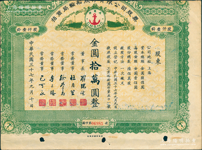 民國(guó)三十七年（1948年）招商局輪船股份有限公司，壹仟股計(jì)金圓拾萬圓，由劉鴻生、杜月笙等簽名，屬未正式發(fā)行；中國(guó)老股票之名譽(yù)品，為證券展覽之必備，七成新