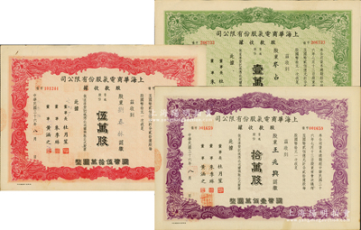 民國三十六年（1947年）上海華商電氣股份有限公司股款收據共3種，詳分：普通股份綠色壹萬股計國幣拾萬圓、紅色伍萬股計國幣伍拾萬圓、紫色拾萬股計國幣壹佰萬圓，票上均有上海灘大亨杜月笙等人簽名，八成新