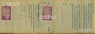 光緒二十九年十一月二十一日（1903年）“欽命護理貴州巡撫部院布政使司布政使曹（即曹鴻勛）”致戶部“咨文”1件，事為“黔省奉派賠款，起解第26批銀兩交商號天順祥（山西十大票號）電匯上海關道”等情，內中且開列各批銀兩數目等情，鈐有關防兩處；此乃“庚子賠款”之歷史文獻，亦見證山西票號事宜，極富史料研究價值；保存甚佳，敬請預覽