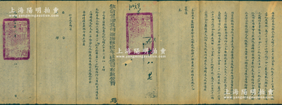 光緒三十年六月初二日（1904年）“欽命署理貴州巡撫部院布政使司布政使曹（即曹鴻勛）”致戶部“咨文”1件，事為“黔省奉派賠款，起解第31批并搭解第27批銀兩，均交商號百川通（山西十大票號）電匯上海關道”等情，內中且開列銀兩數目之詳情，鈐有關防兩處；此乃“庚子賠款”之歷史文獻，亦見證山西票號事宜，極富史料研究價值；保存甚佳，敬請預覽