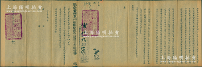 光緒三十年六月初八日（1904年）“欽命署理貴州巡撫部院布政使司布政使曹（即曹鴻勛）”致戶部“咨文”1件，事為“黔省奉派賠款，起解第32批并搭解第28批銀兩，均交商號天順祥（山西十大票號）電匯上海關道”等情，內中且開列銀兩數目之詳情，鈐有關防兩處；此乃“庚子賠款”之歷史文獻，亦見證山西票號事宜，極富史料研究價值；保存甚佳，敬請預覽