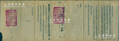 光緒三十年九月二十八日（1904年）“欽命署理貴州巡撫部院布政使司布政使曹（即曹鴻勛）”致戶部“咨文”1件，事為“黔省奉派賠款，起解第36批銀兩，均交商號百川通（山西十大票號）電匯上海關道”等情，內中且開列銀兩數目之詳情，鈐有關防兩處；此乃“庚子賠款”之歷史文獻，亦見證山西票號事宜，極富史料研究價值；保存尚佳，敬請預覽