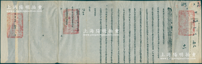 光緒三十年七月初十日（1904年）“頭品頂戴兵部尚書兼都察院右都御史調署四川總督管巡撫事閩浙總督部堂錫（即錫良）”致戶部“咨文”1份，事為“籌解光緒三十年九月分新增邊防經費加復俸餉銀兩詳情”，內中言及自“光緒二十七年十一月十五日，準行在戶部電本部騰出各款飭作十二次分勻攤解匯滬”等情，鈐有滿漢文“四川總督管巡撫事關防”三處；此乃“庚子賠款”分攤各省之歷史實證，極富史料研究價值；保