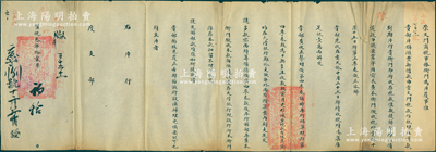 宣統三年拾貳月初拾日（1911年）“崇文門商稅事務衙門”致度支部“片覆”1份，事因“匯豐新借款由崇文門稅款作抵，本衙門已將第三季奏報并咨解貴部兌收，又于10月23日將續收稅項湊集庫足銀1萬兩交部……因本衙門征收各款向係隨收隨存大清銀行，請貴部酌核，并希轉飭該行設法辦理”等情，鈐有滿漢文關防兩處；此公文可作為中國外債史之一大旁證，頗具史料研究價值；保存較佳，敬請預覽