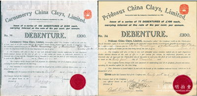 中國黏土公司債券共2種不同，詳分：1912年100英鎊、1914年100英鎊，均內有水印，屬清代早期進入上海的外商企業，此債券各僅發行75張和100張，可見其存世之罕見；黏土屬硅酸鹽礦物質，專門用來制造陶瓷；英國藏家出品，八五成新