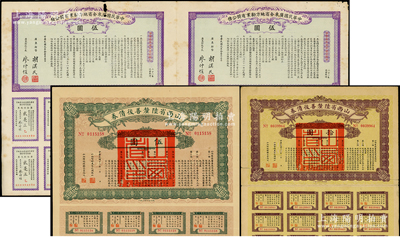 民國各省公債3種，詳分：1912年中華民國廣東全省地方勸業有獎公債伍圓2張聯體；1927年山西省陸厘善后債券伍圓、拾圓；七至八成新，敬請預覽