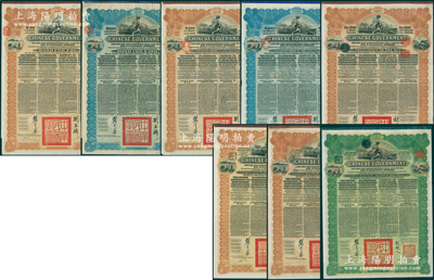 1913年中華民國政府向五國銀行團善后大借款公債共8種全套，詳分：（英國借款之匯豐銀行版）20鎊、100鎊，（德國借款之德華銀行版）409馬克、2045馬克，（法國借款之東方匯理銀行版）505法郎，（俄國借款之華俄道勝銀行版）初發版棕色189.40盧布（號碼617716，右上角有RUSSIAN ￡20字樣，此初發版大都在十月革命后銷毀，存世罕見）、正式版棕色189.40盧布、綠