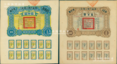 民國六年（1917年）軍事內國公債券壹百圓、壹仟圓共2枚全套，由廣東軍政府發行，廖仲愷簽署，八五至九成新