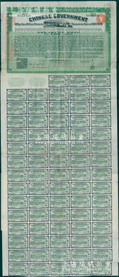 1919年中華民國政府對外發行“中國政府八厘十年期金庫券”（即費克斯借款之軍火公債）100鎊，由北洋政府財政總長李思浩簽署，背印有中文；后由南京國民政府所繼承，故補印之息票均由財政部長孔祥熙簽署；海外回流品，八成新