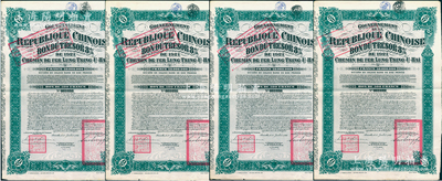 1921年中國政府對外發行督辦隴秦豫海鐵路公債500法郎共4枚連號，在比利時發行，票上印有“中華民國駐比利時特命全權公使印”；海外藏家出品，八成新