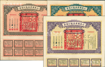 民國十五年（1926年）山東國庫善后公債票伍圓、拾圓、百圓共3枚不同，由著名軍閥張宗昌氏署名發行，均附帶有息票，其中百圓券存世頗為罕見，八五成新