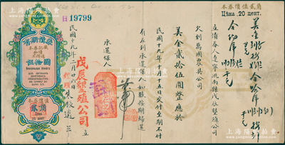民國十九年（1930年）哈爾濱“有期債券”，由遼寧洮南縣戊辰墾殖公司欠到萬國農具公司美金貳拾伍圓，由濱江豐泰仁記擔保；此萬國農具公司（International Harvester）即今世界農機“五大巨頭”的美國凱斯紐荷蘭公司（Case IH）的前身，從1915年起最早向中國黑龍江出口拖拉機，是項債券即屬萬國農具公司向東北墾殖公司提供農機信貸之珍貴歷史實證；海外回流品，罕見且極