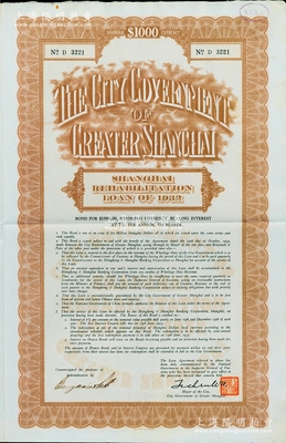 民國二十一年（1932年）上海市災區復興市政公債壹仟元，正面英文，背面有中文，由上海市市長吳鐵城和利安洋行經辦人簽名，附帶有息票；較罕見，八五成新