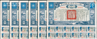 民國二十五年浙江省整理公債·第三類債票拾圓共6枚，由浙江省政府主席黃紹竑（國民黨要員、新桂系創始人）簽署，附帶有息票，八五成新