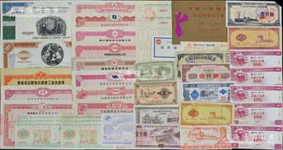 債券股票等一組共41枚，詳分：1958年獨山縣地方工業(yè)集資券伍圓；1987至1999年各地企業(yè)債券10種；1989年貴定縣新場區(qū)供銷社社員股票壹佰元；1992年上海證券交易所股票賬戶、深圳市上梅林實業(yè)股份有限公司股票證件壹拾圓，昆山市供銷合作社保息股票伍佰圓6枚；2016年慧聰親友股100股5枚；1978年津津食品工業(yè)公司股票壹佰股；臺灣股票樣張10種；美國老股票樣本3種；19