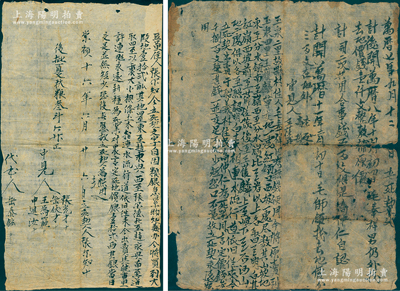 明代彰德府地契共2件，詳分：①萬歷十一年（1583年）賣地契1份，事為“玉泉二里故縣村人毛奉祥氏因無錢使用，將地一處立死契出賣高氏，言定價錢3800文”等情；②崇禎十六年（1643年）賣地契1份，事為“張爾知氏因糧銀急緊，今將地12畝立死契出賣與許氏，言定地價銀12兩”等情；保存甚佳，敬請預(yù)覽